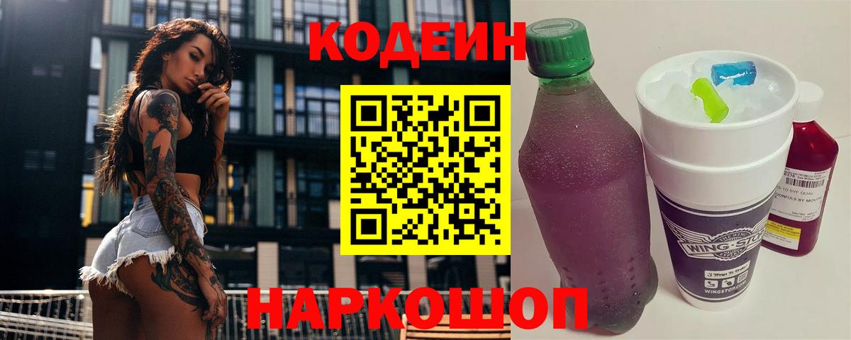 где купить наркоту  Вход с VPN  Codein напиток Lean (лин)  Казань  Кодеин напиток Lean (лин) 