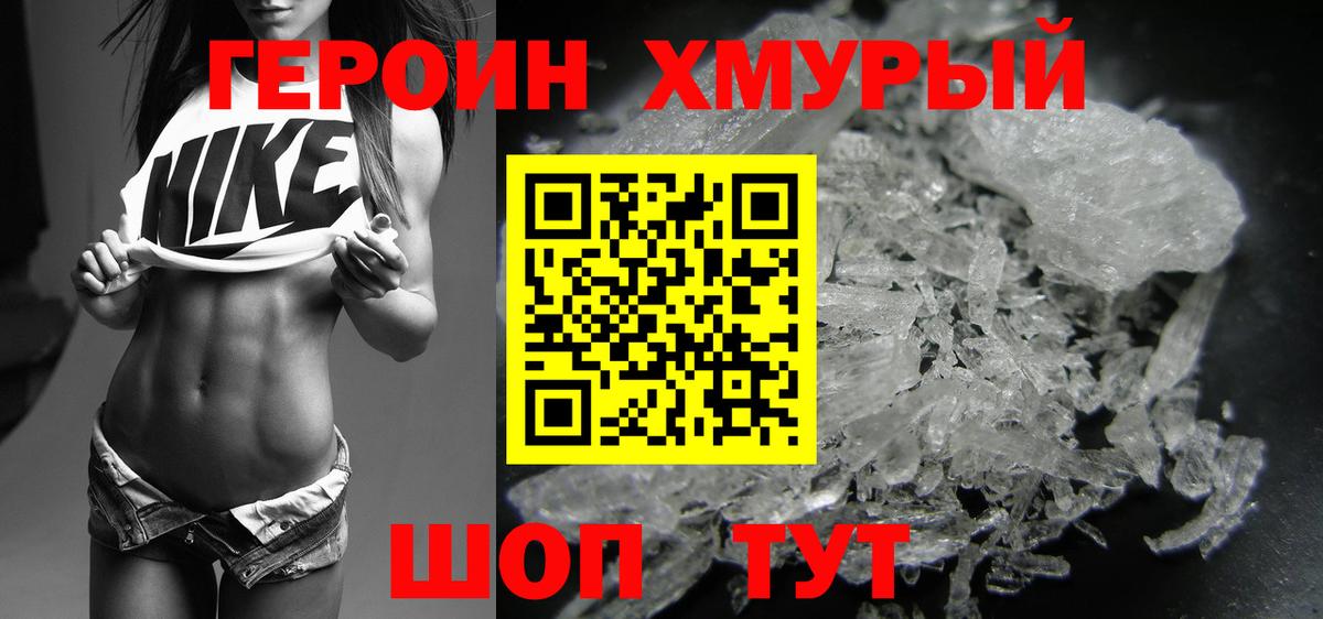 Героин Heroin  Вход с VPN  Казань 