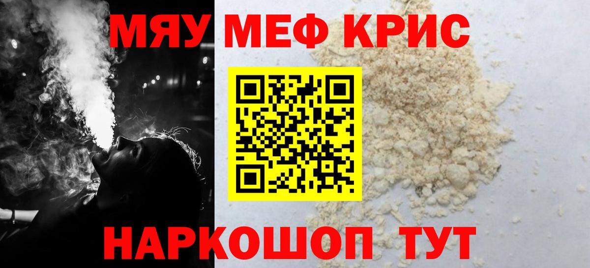 Меф mephedrone  Вход с VPN  МЕФ VHQ  МЯУ-МЯУ  Казань 